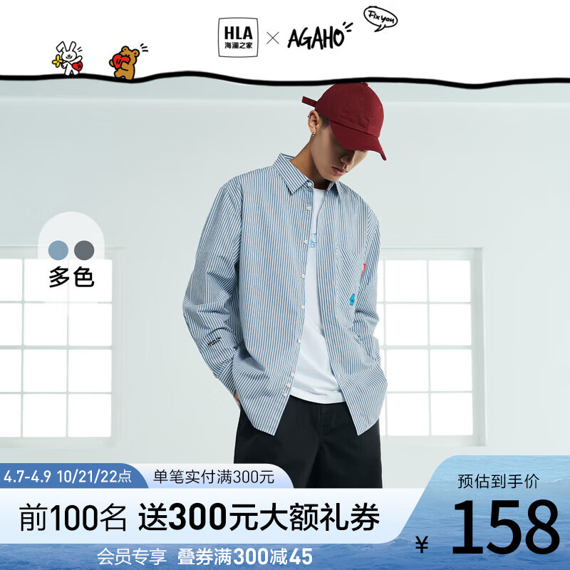 HLA海澜之家长袖衬衫男春季23新款AGAHO设计师系列衬衣男春季易打理 蓝灰条纹19 175/92A 推荐68-74kg使用感如何?