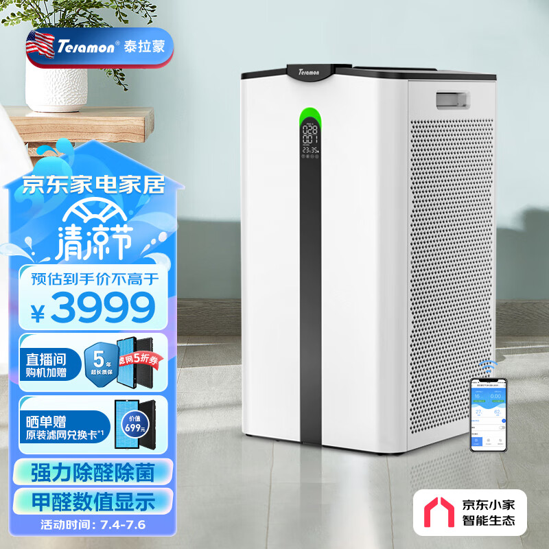 Telamon泰拉蒙H95 甲醛数显 空气净化器家用去除甲醛细菌TVOC雾霾异味 白色