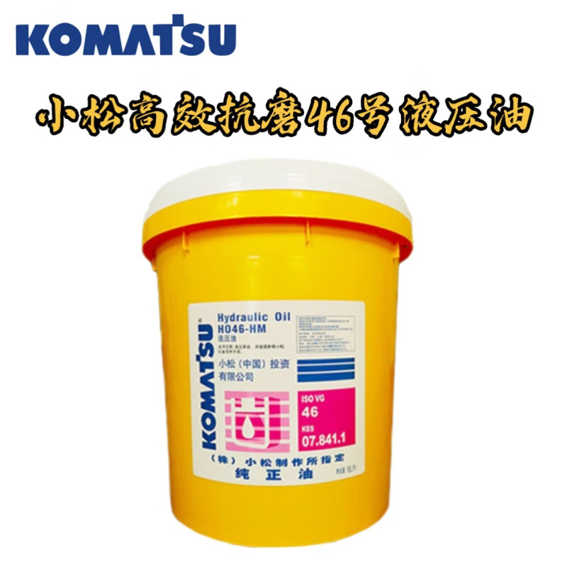 号液压油装载机挖掘机柴机油齿轮油18l润滑油 小松46号高效抗磨液压油