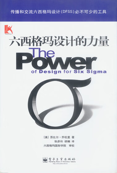 六西格玛设计的力量