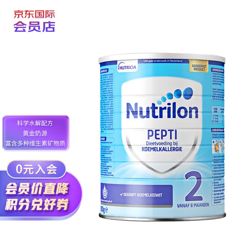 诺优能（Nutrilon）荷兰牛栏 Pepti深度水解 婴幼儿配方奶粉 2段(6-12个月) 800g高性价比高么？
