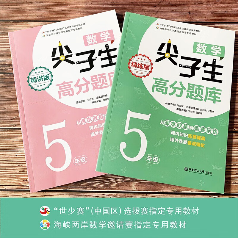 正规小学五年级数学尖子生高分题库精讲版+精练版全2册 五年级数学尖子生全2册