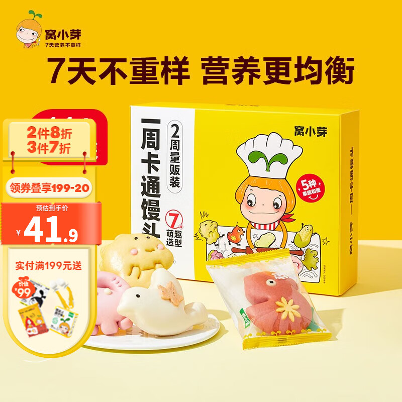 窝小芽【两周量贩装】一周卡通馒头果蔬和面萌趣造型独立儿童早餐半成品 一周卡通馒头1盒装【独立14袋】怎么样,好用不?