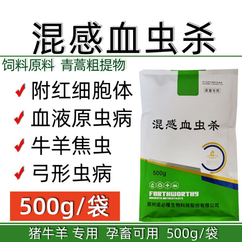 牧丰康药业兽用青蒿粗提混感血虫杀猪附红细胞体血液原虫牛羊弓形虫焦