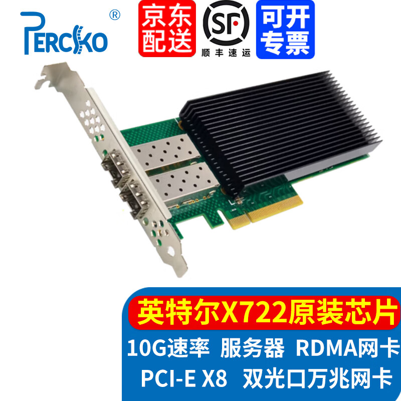 PERCKO 英特尔intel X722芯片PCI-E X8万兆双口网卡10G光纤SFP+服务器网卡X722DA2 RDMA网卡X722-DA4四口 万兆双光口（X722-DA2芯片）