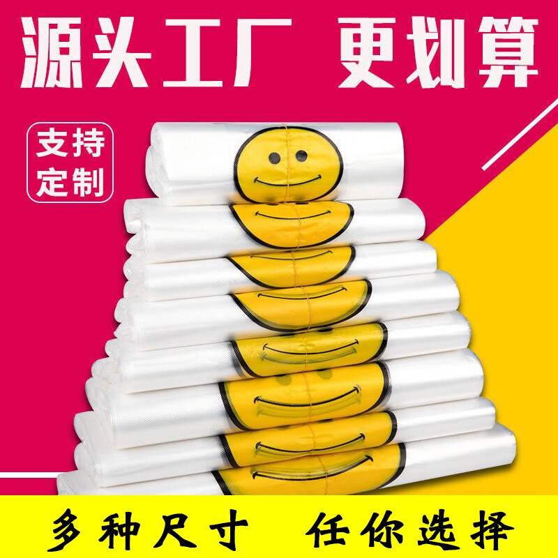 心容透明笑脸打包食品塑料袋子一次性购物外卖超市手提袋家用方便袋子 加厚500只 45*67