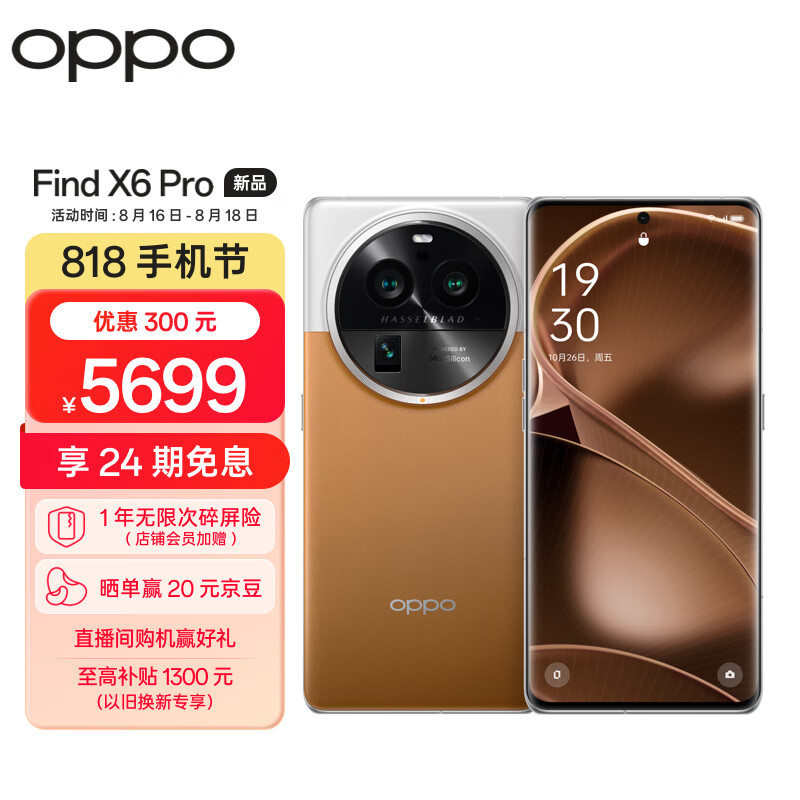 OPPO Find X6 Pro 12GB+256GB 大漠银月 超光影三主摄 哈苏影像 100W闪充 第二代骁龙8旗舰芯片 5G拍照手机怎么样,好用不?