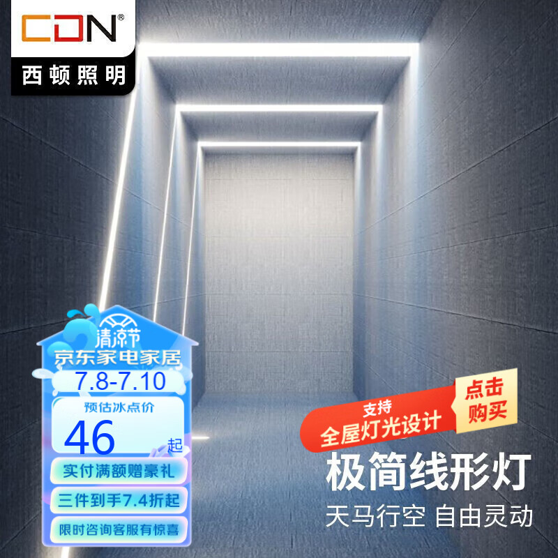 西顿照明（CDN）线形灯led线性灯氛围照明嵌入式线条形灯铝槽型材明装1米另购灯带