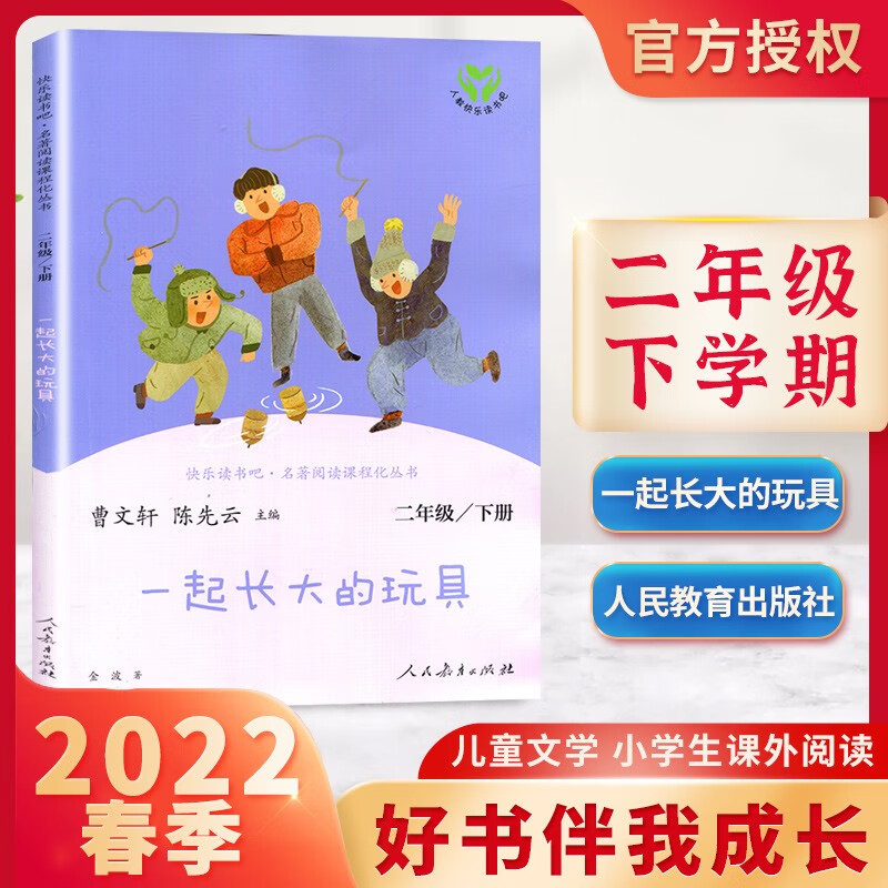 【2022春下学期寒假自选】好书伴我成长系列经典文学书绘本 二年级下2年级下册 好书选读书学生推荐好书 【必读书目】一起长大的玩具