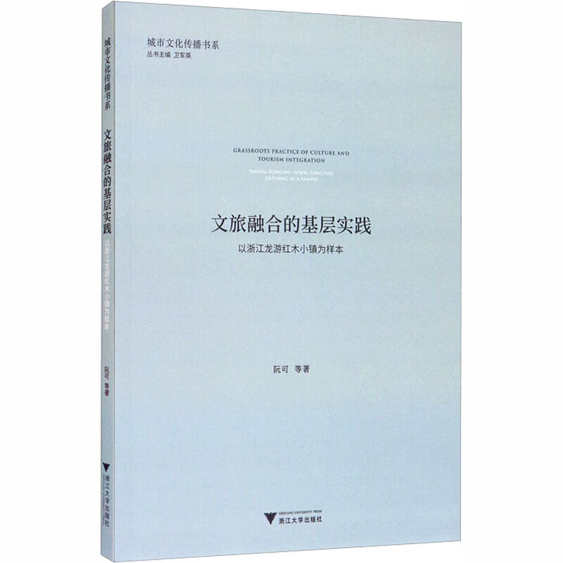 文旅融合的基层实践 以浙江龙游红木小镇为样本