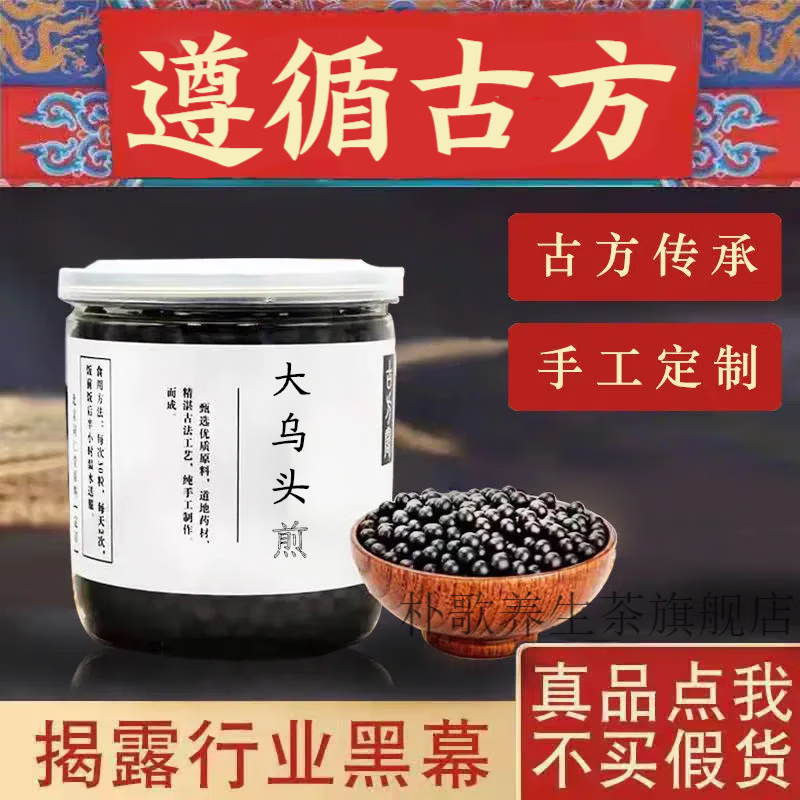 大乌头煎 大乌头煎丸 真材实料 古方古法 200g/罐 睿德堂 一件【1罐