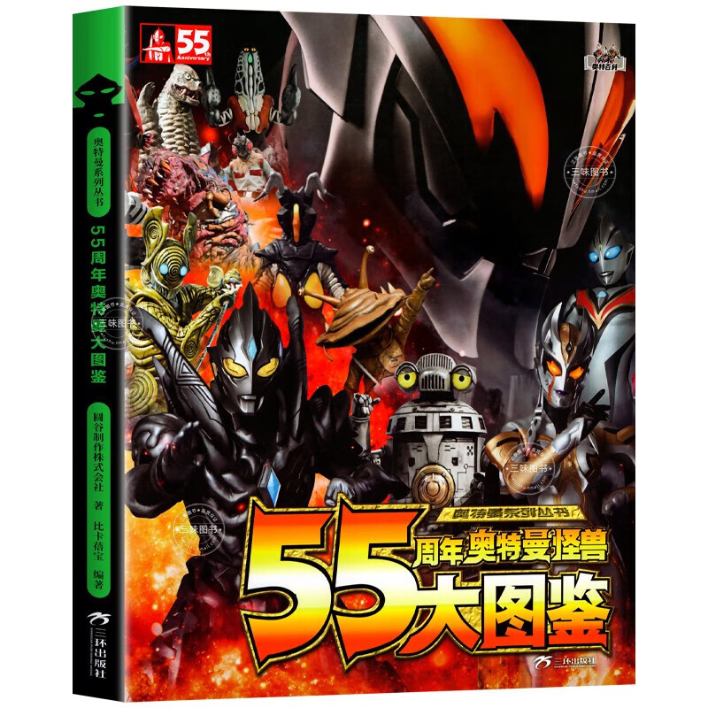 写真海报奥特曼的书籍大全绘本漫画书图书故事奥特曼书儿童节童书节