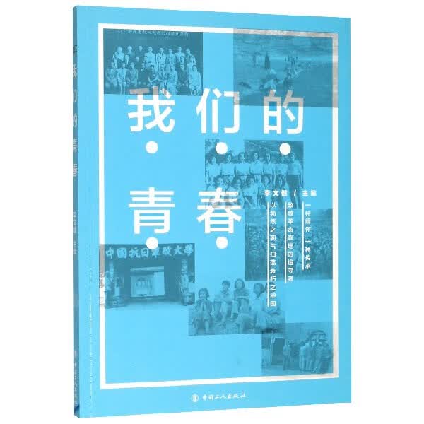 我们的青春