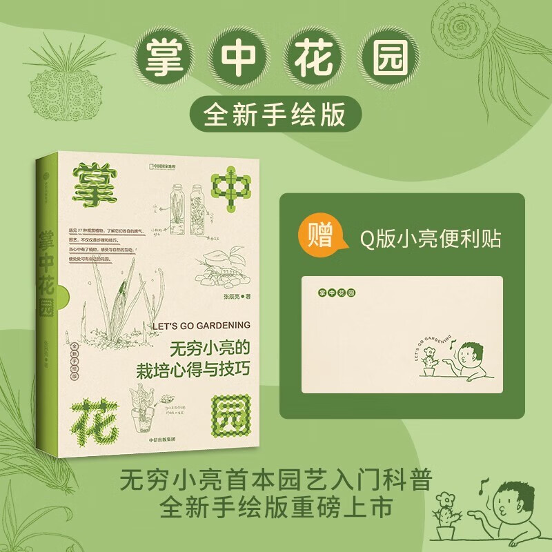 掌中花园—无穷小亮的栽培心得与技巧 掌中花园—无穷小亮的栽培心得与技巧