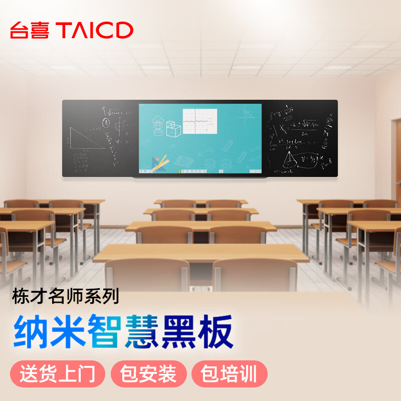 台喜 86英寸智慧教室互动黑板一体机纳米智慧黑板 学校教学触摸一体机