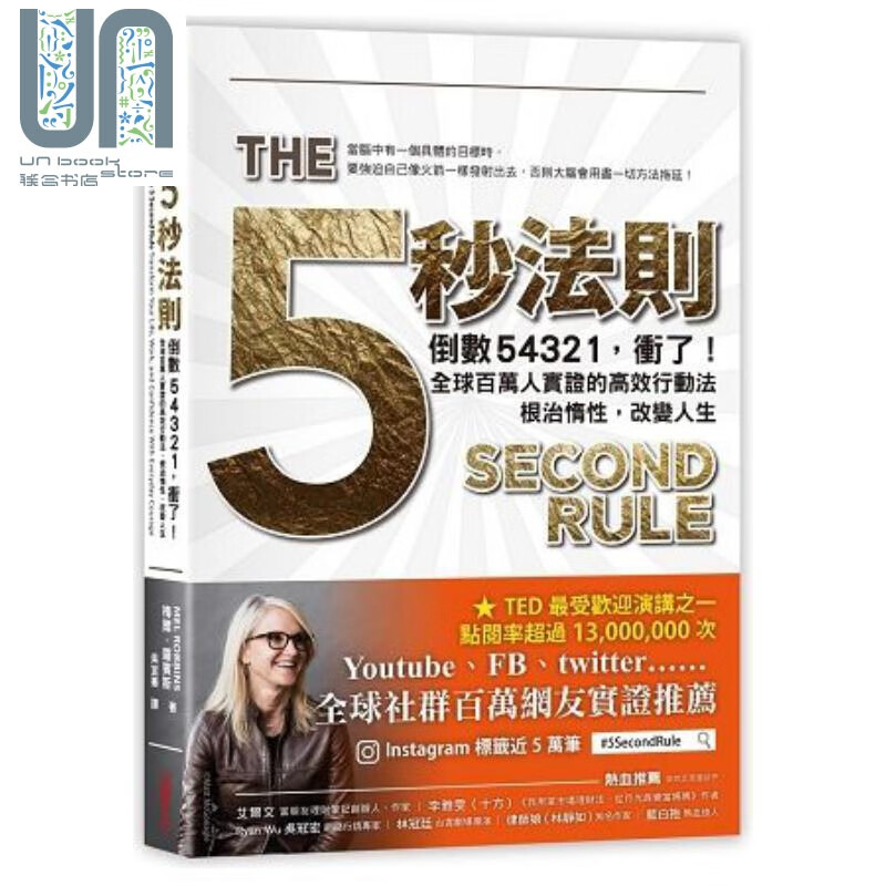 五秒法则：倒数54321，冲了！全球百万人实证的行动法 港台原版 梅尔.罗宾斯 采实文化