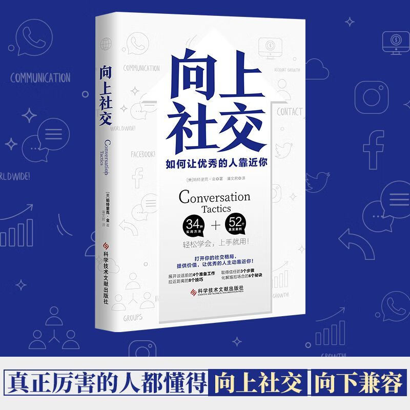 向上社交