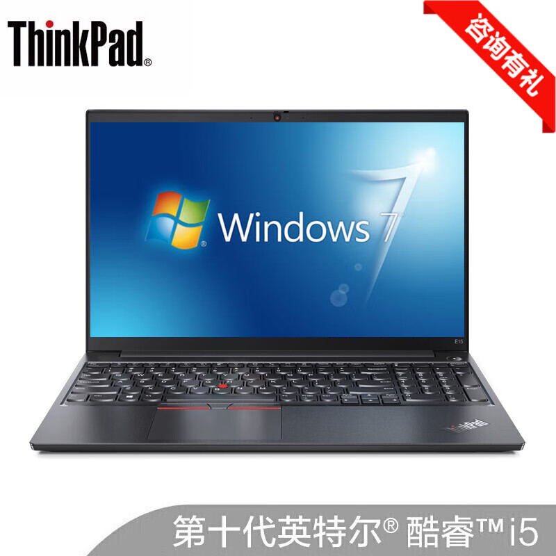 【Win7系统】联想ThinkPad E15（0PCD）15.6英寸轻薄商务办公用ibm笔记本电脑 i5-10210u/16G/256G固态+1T机械 定制Win7旗舰店/专业版
