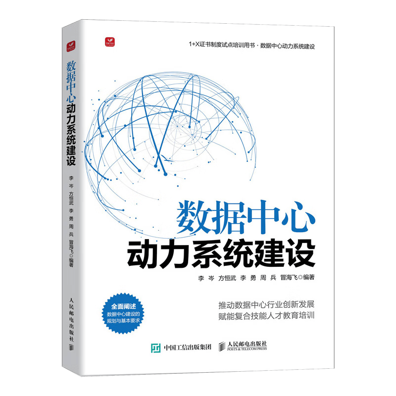 数据中心动力系统建设
