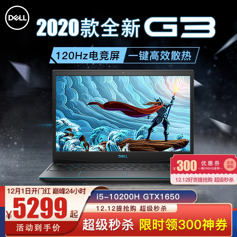戴尔(DELL)灵越游匣 新G3/G5 5500 15.6英寸窄边框轻薄标压游戏本手提笔记本电脑 新G3|十代标压i5|GTX1650|120Hz 店长推荐款 16G内存 512GPCI-E固态