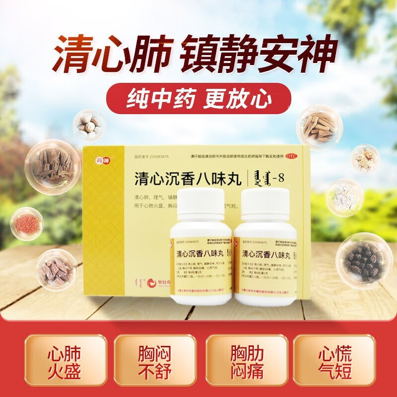 清心沉香八味丸60粒*2瓶胸闷气短理气镇静安神清新沉香八味丸清血清心