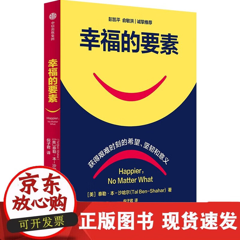 速发 幸福的要素中信出版社