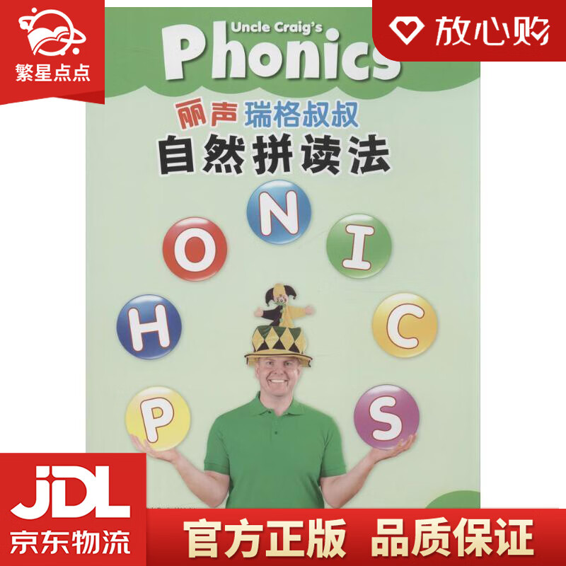 丽声瑞格叔叔自然拼读法 拼读卡3 [南非] craig wright,张
