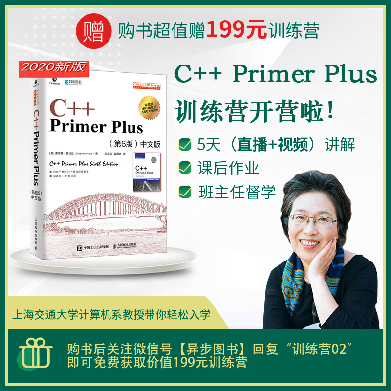C++ Primer Plus 第6版 中文版(异步图书出品)