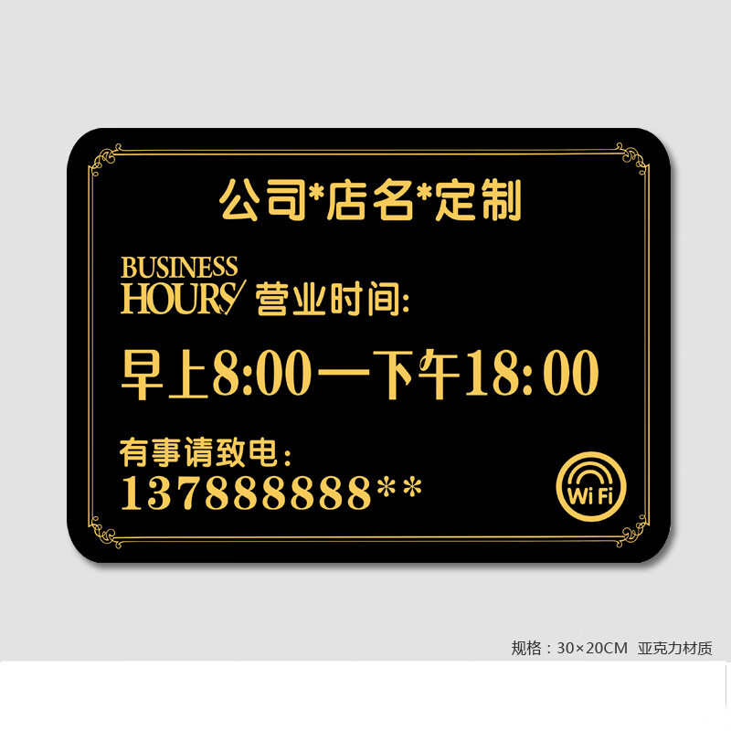 亚克力店铺商店挂牌营业时间休息上班时间玻璃贴提示牌可定做定制 a款
