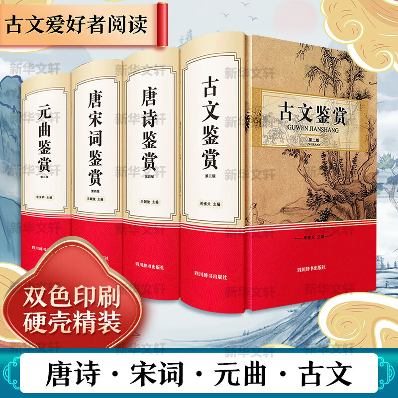 唐诗宋词元曲古文鉴赏辞典4本套 图书