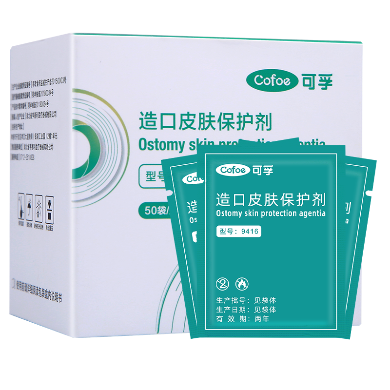 可孚 造口皮肤保护剂造口袋造屡口保护膜造口护理附件用品 50袋
