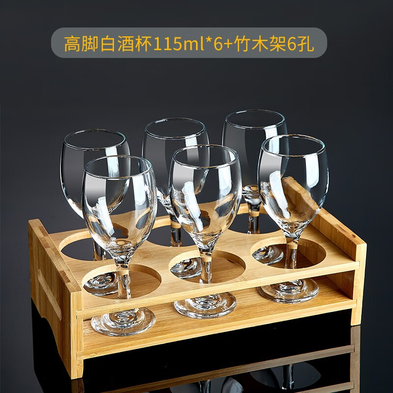 青苹果（QINGPINGGUO） 玻璃家用二两白酒杯套装高脚杯6只装洋葡萄酒杯大小号欧式 高脚杯115mlx6+收纳6孔架