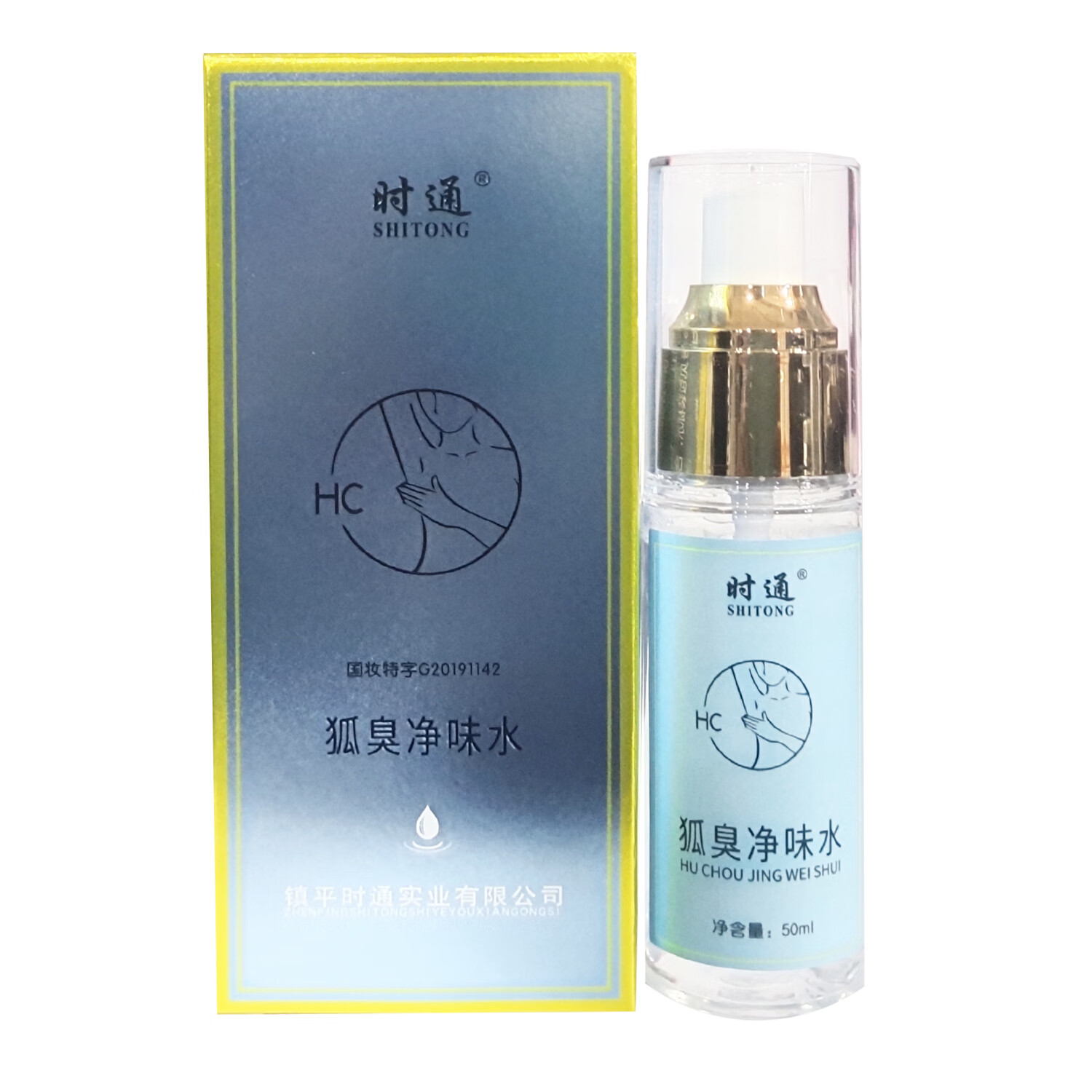 时通时通牌狐臭净味水香体露体臭腋臭狐臭净味水止汗喷雾狐臭半月清 1