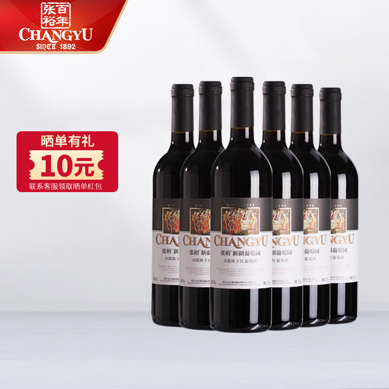 张裕新疆葡萄园葡萄酒 国产红酒 赤霞珠干红750ml*6瓶 整箱装