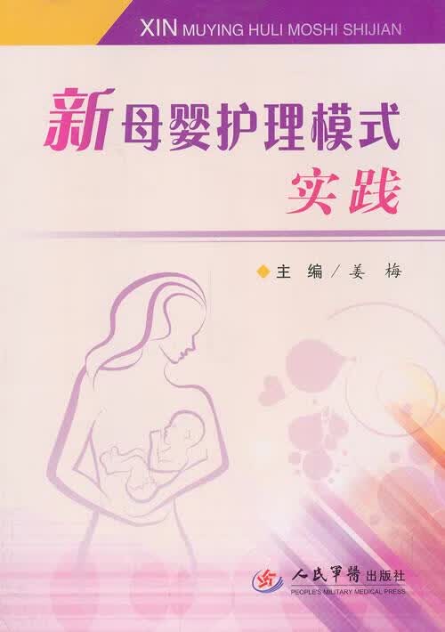 新母婴护理模式实践