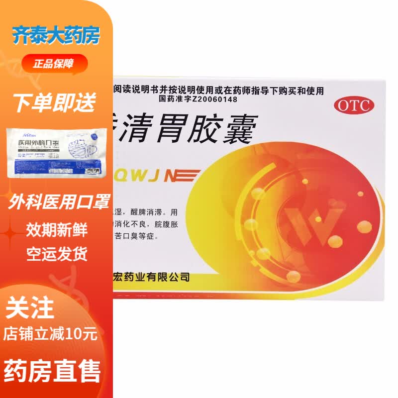 俊宏 藿香清胃胶囊 24粒 调理肠胃消化不良脘腹胀满口苦口臭 1盒