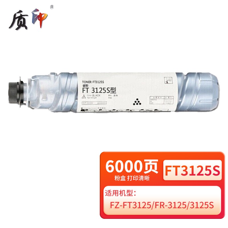 质印适用方正FT3125S型粉盒Founder FR3127数码复合机硒鼓墨盒墨粉 FT3125S粉盒标准容量（6000页）