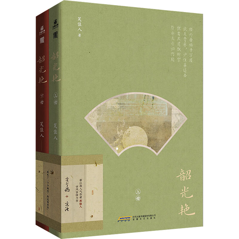 韶光艳(全2册) 图书