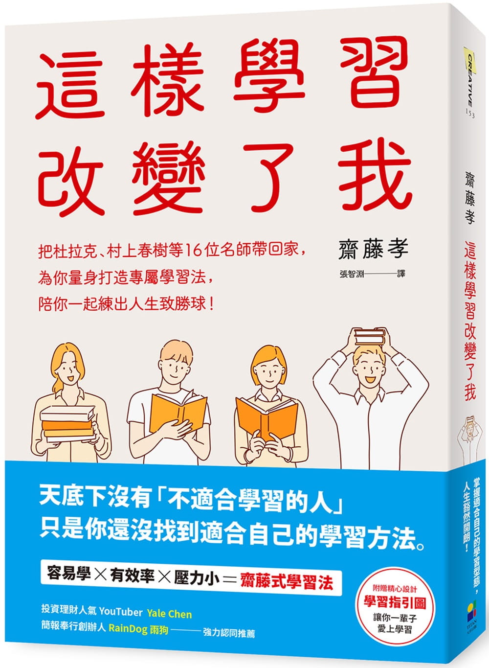 预售 原版进口书 斋藤孝这样学改变了我(励志版)大田