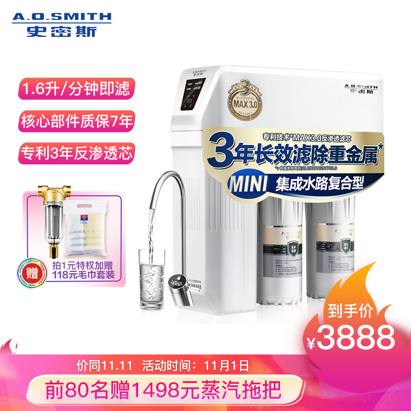 史密斯(A.O.Smith)家用净水器 有效滤除病毒及重金属 1.6升/分钟 无桶大流量 净水机 1600M 家电