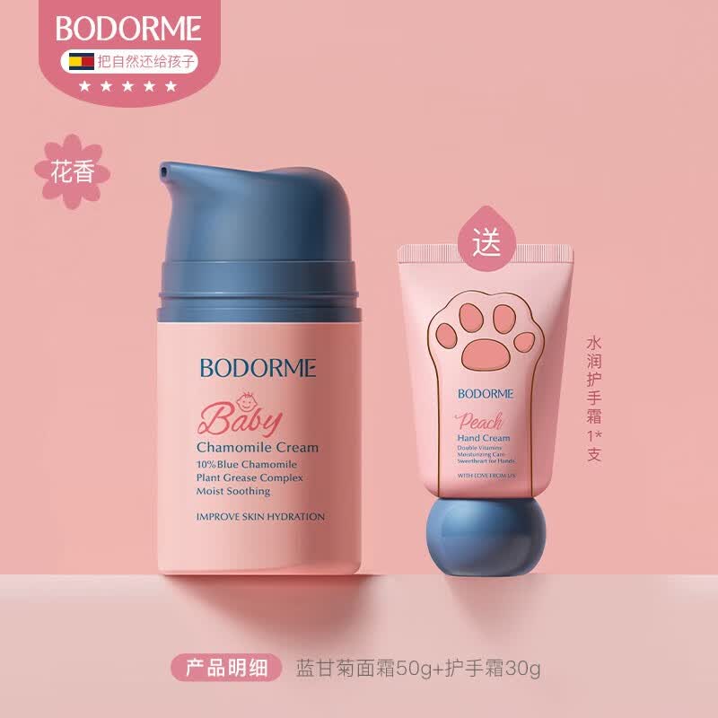 贝德美（bodorme）儿童面霜宝宝婴儿面霜保湿补水滋润肤霜蓝甘菊擦脸护肤乳液 蓝甘菊面霜50g怎么看?