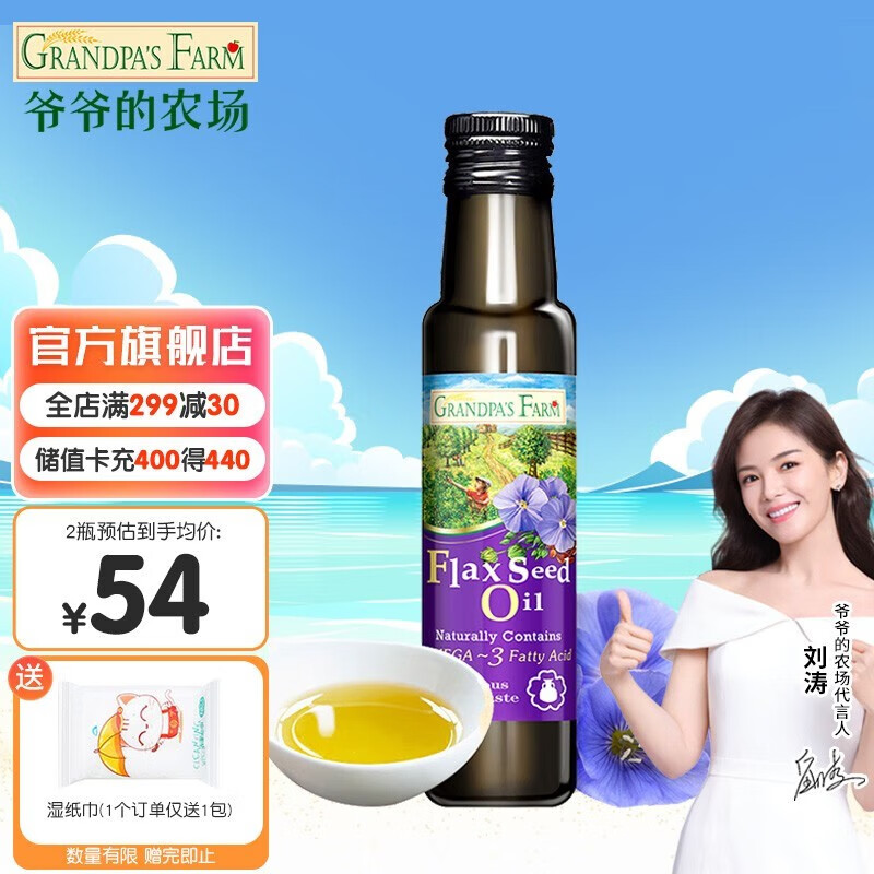 爷爷的农场（Grandpa's Farm）爷爷的农场儿童食用油核桃油100ml 宝宝孕妇可用 冷榨营养油 爷爷的农场亚麻籽油100ml怎么样,好用不?