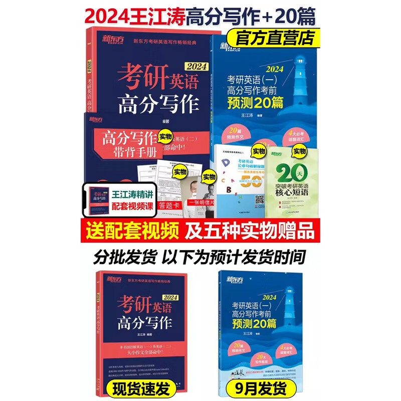 多品可选】新东方2024王江涛考研英语高分写作唐静拆分翻译法 王江涛作文 英语一英语二满分作文历年真题范文 可搭张剑黄皮书王江涛写作20篇 2024王江涛英一高分写作+20篇【现货先发】