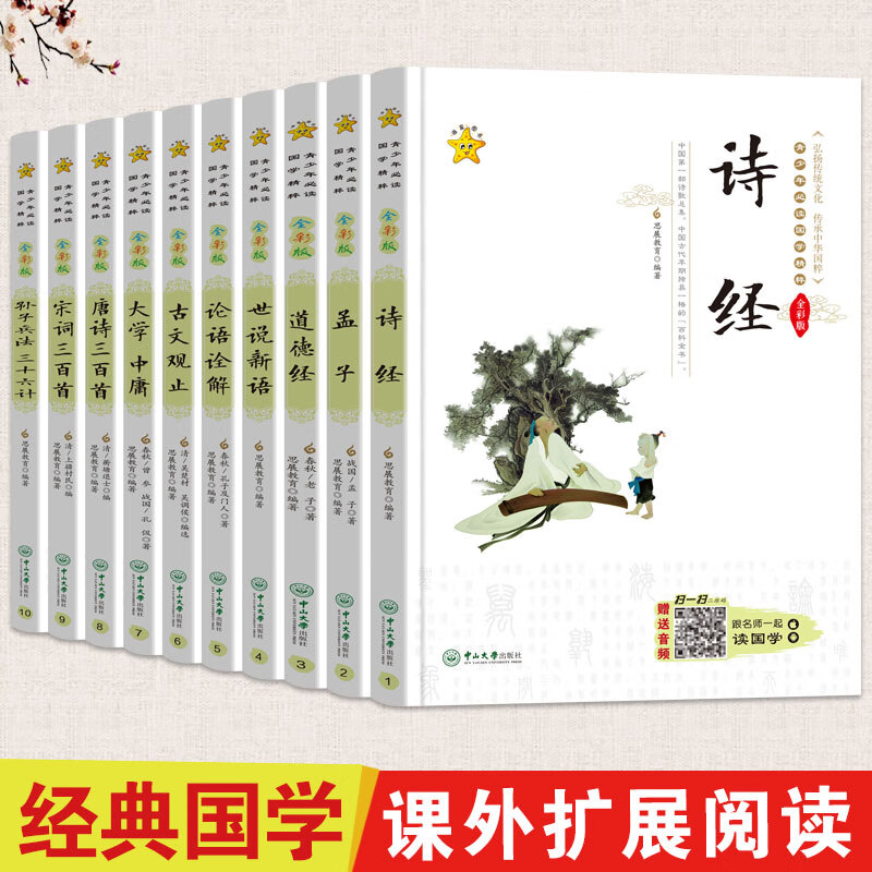 正版国学经典诵读全套10册唐诗三百首道德经论语诗经二三五年级课外阅读书籍四年级阅读课外书必读儿童故事书中高年级文学启蒙名