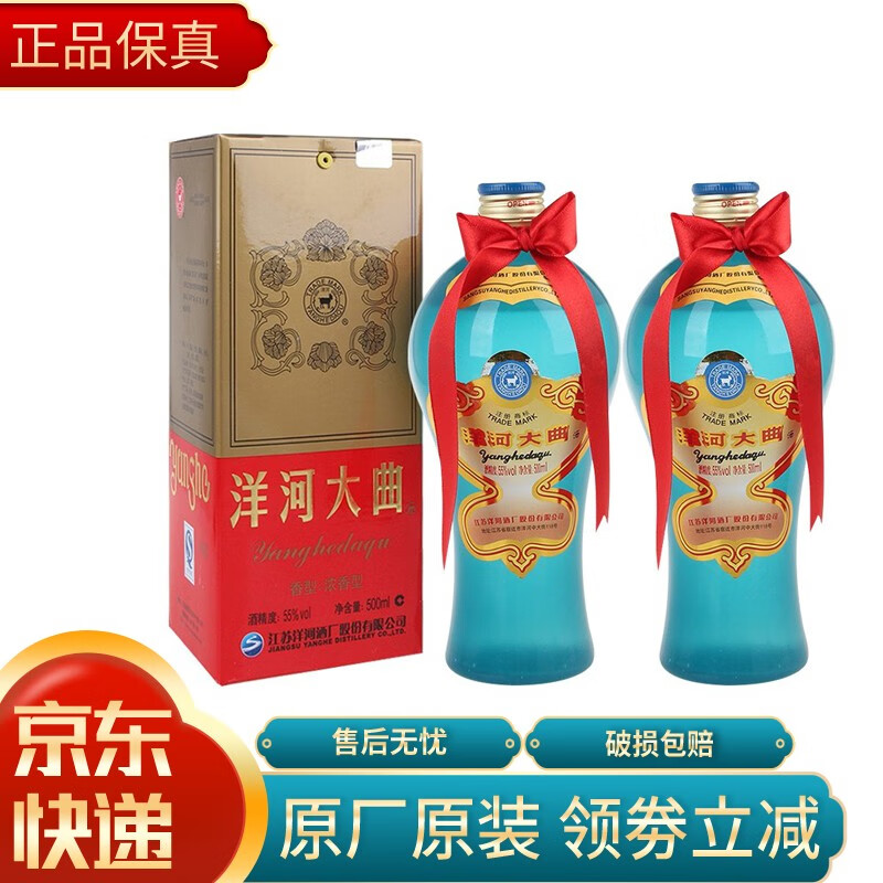 陈年老酒 55 洋河大曲 浓香型 500ml*2瓶(2014年)