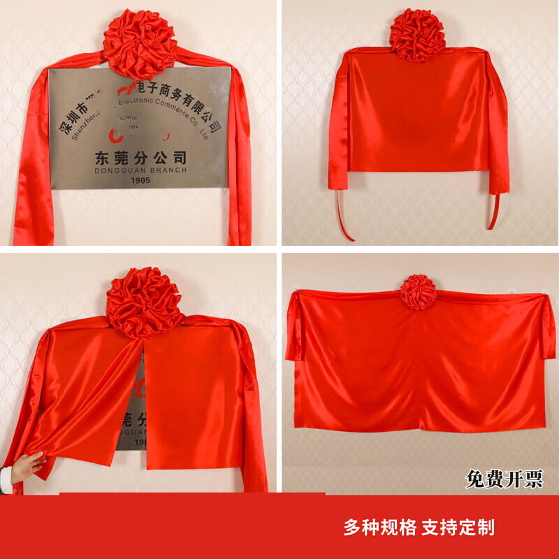 揭幕红布揭牌仪式红布开业牌匾揭幕大花球剪彩仪式道具红绸布 竖匾20*