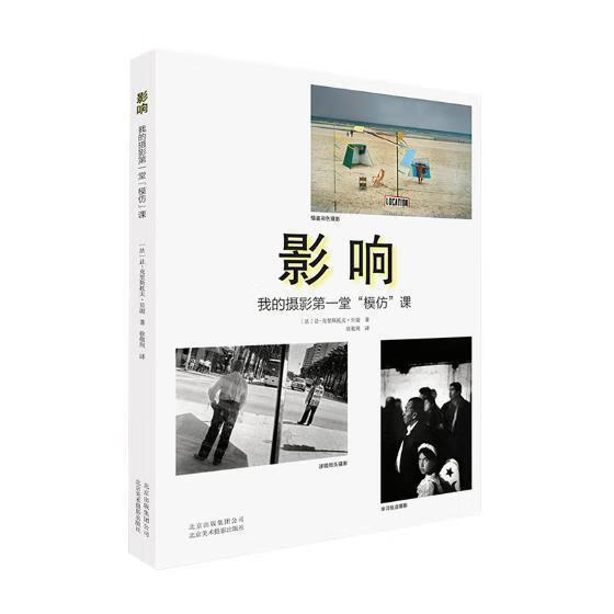 影响:我的摄影第一堂