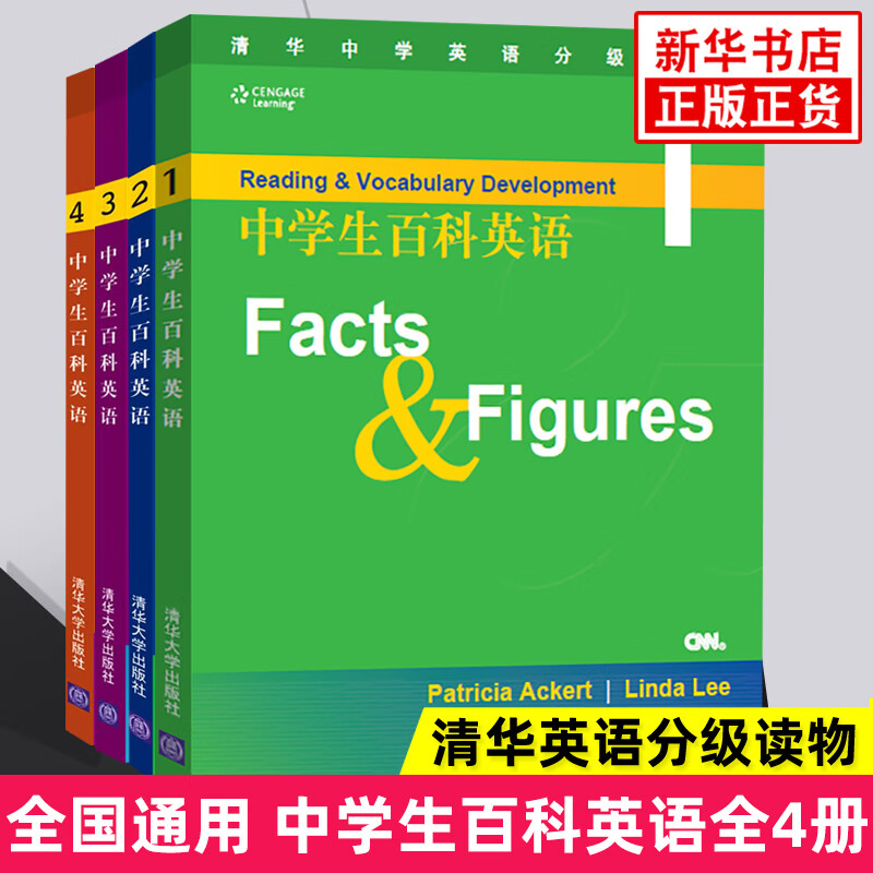 中学生百科英语1234全套新版 清华中学英语分级读物 中学教辅 中学生英语学习英语词汇与阅读专项训练