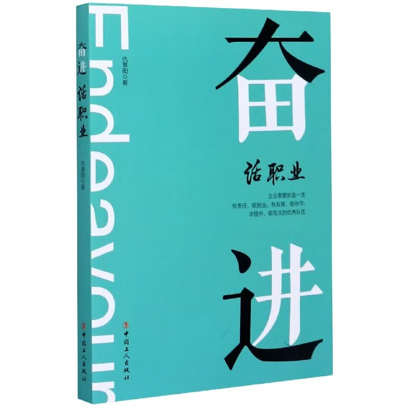 奋进(话职业)