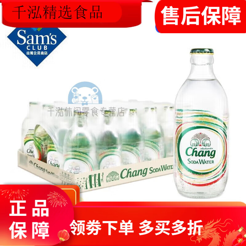 山姆会员商店会员超市苏打水苏打水气泡碳酸调酒整箱 【整箱】泰象苏打水325ml*24瓶，